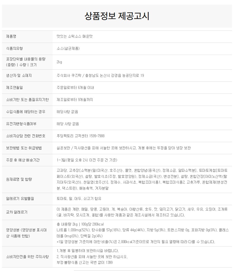 상품정보제공고시