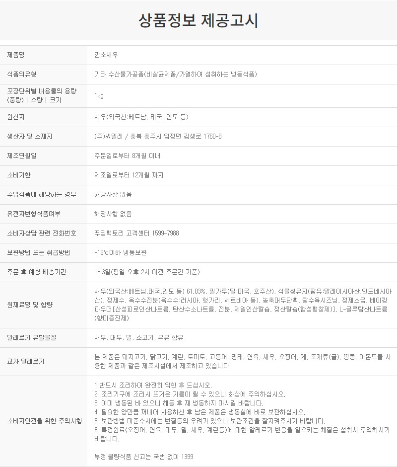 상품정보제공고시