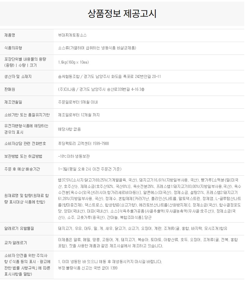 상품정보제공고시