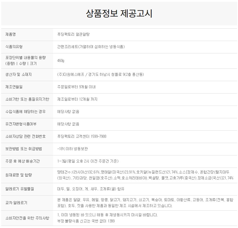 상품정보제공고시