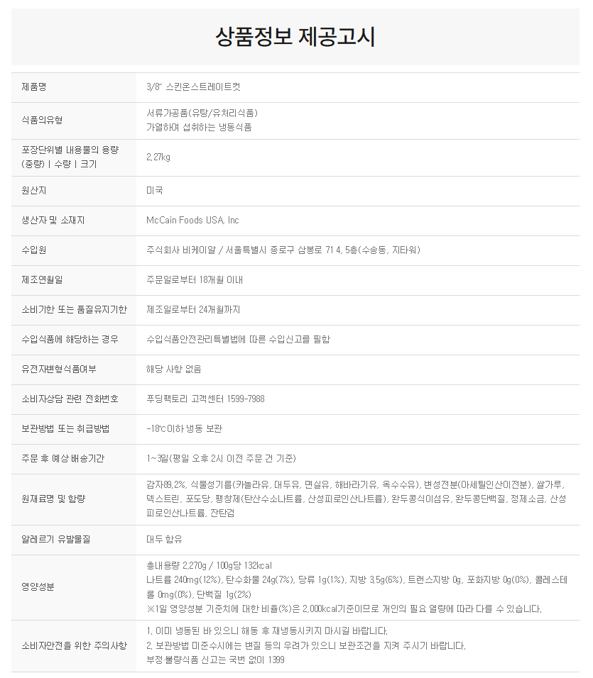 상품정보제공고시