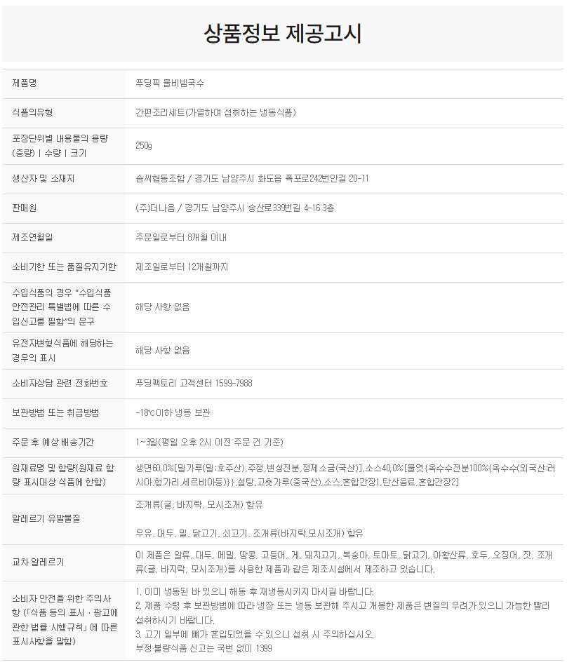 상품정보제공고시