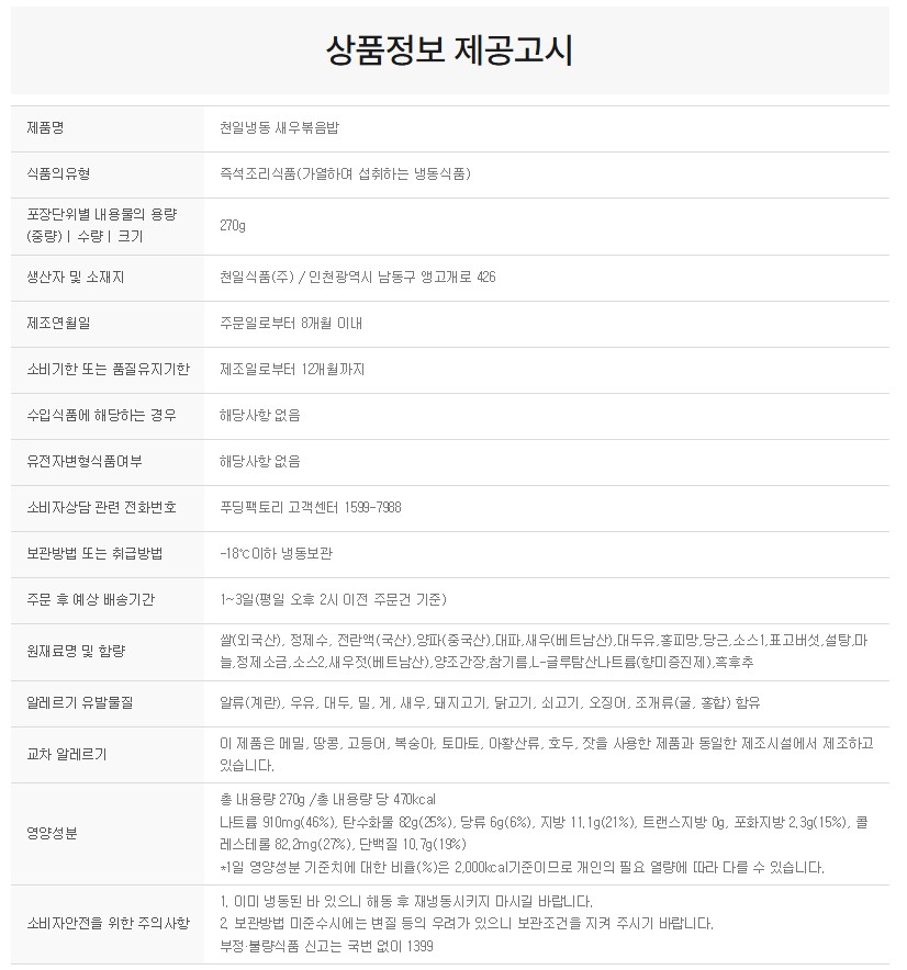 상품정보제공고시