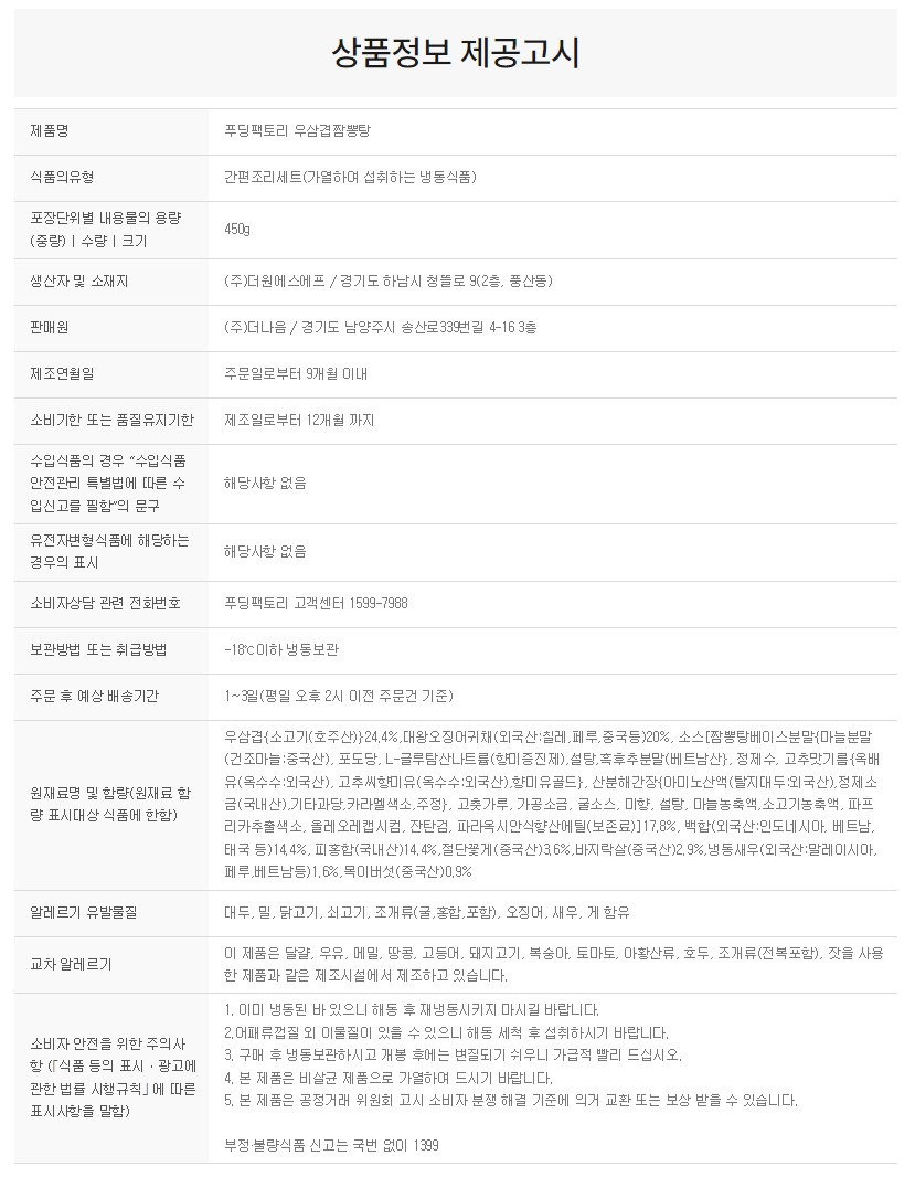 상품정보제공고시