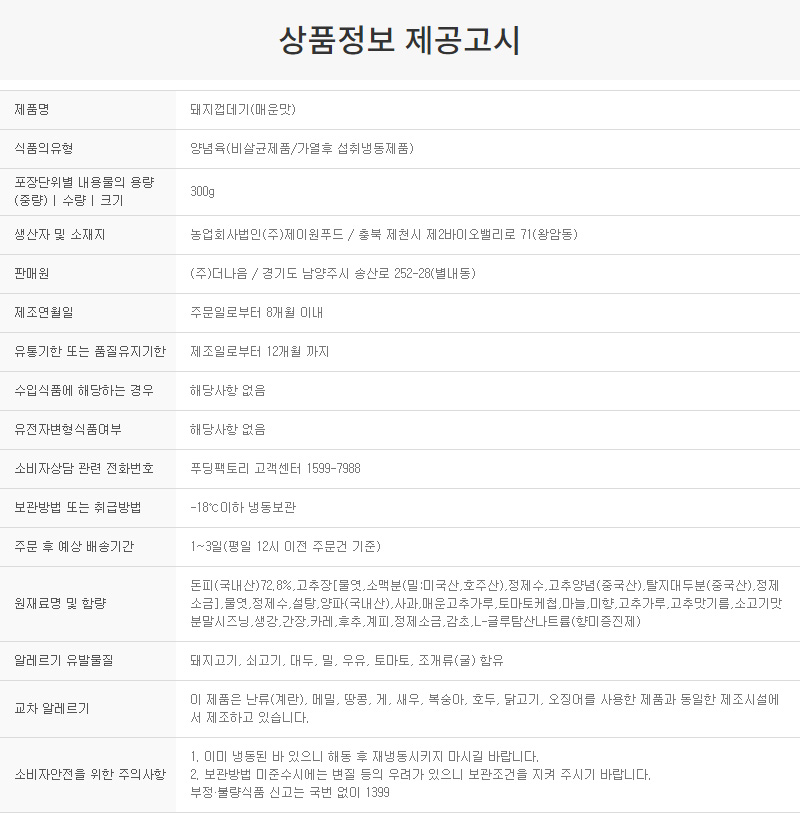 상품정보제공고시