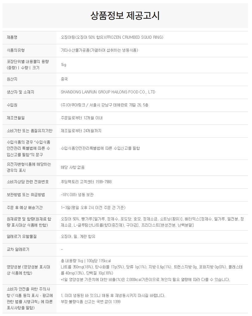 상품정보제공고시