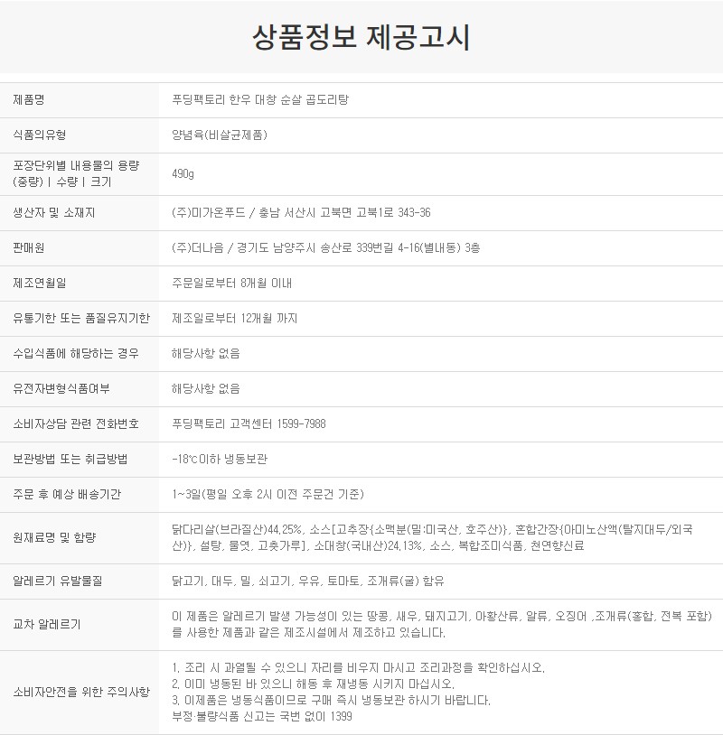 상품정보제공고시