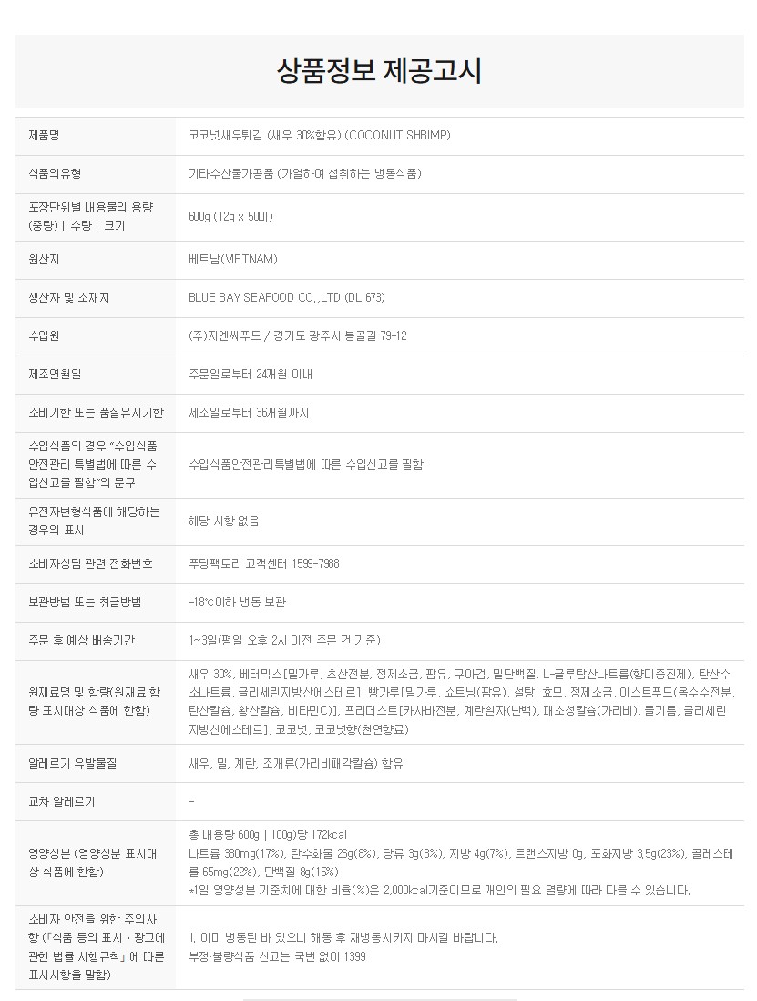 상품정보제공고시