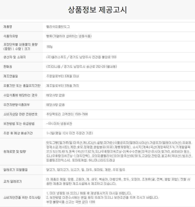 상품정보제공고시