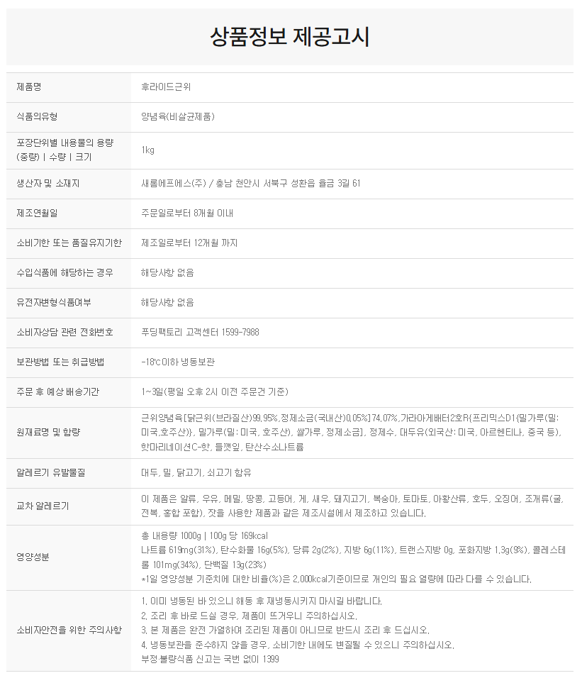 상품정보제공고시