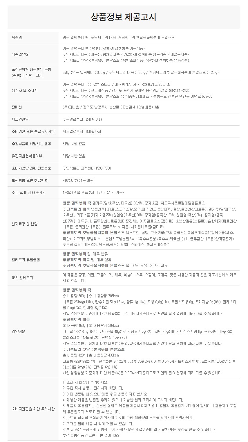 상품정보제공고시