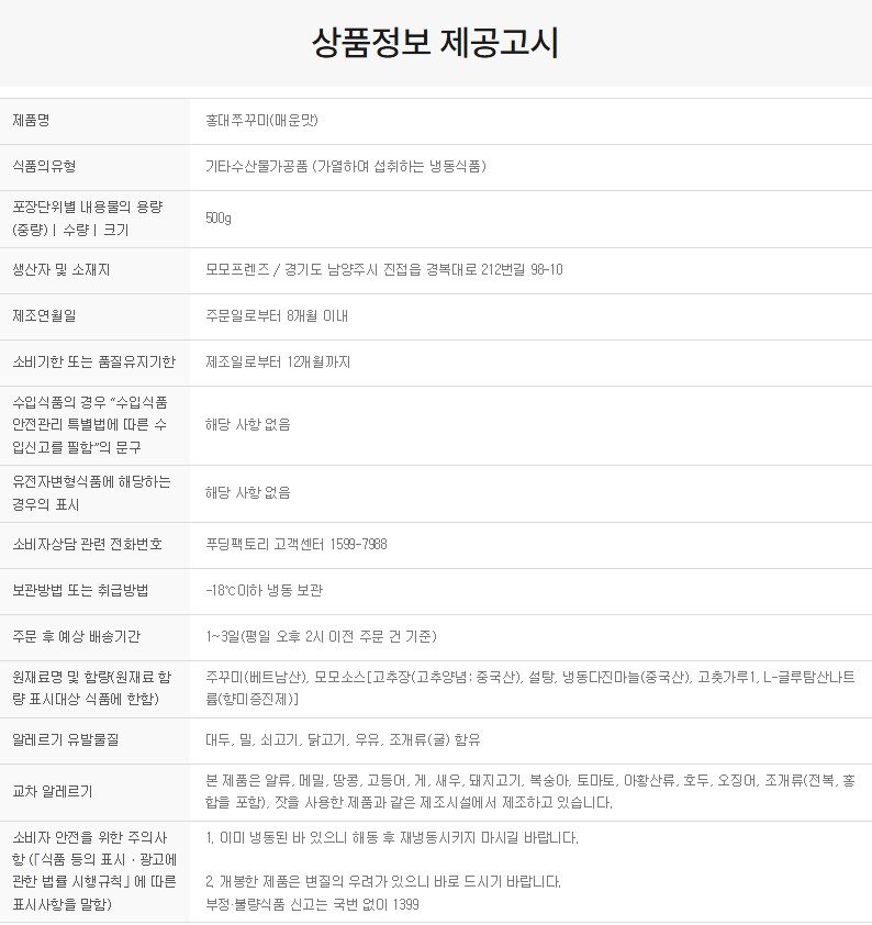 상품정보제공고시