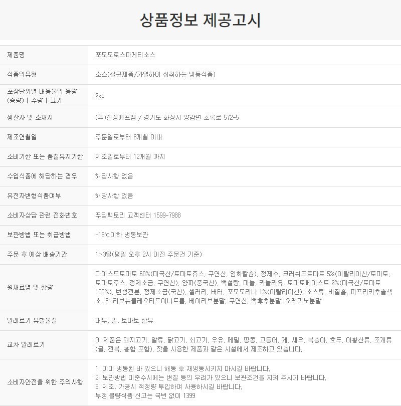 상품정보제공고시