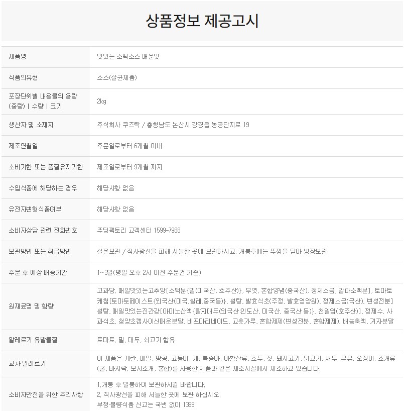 상품정보제공고시