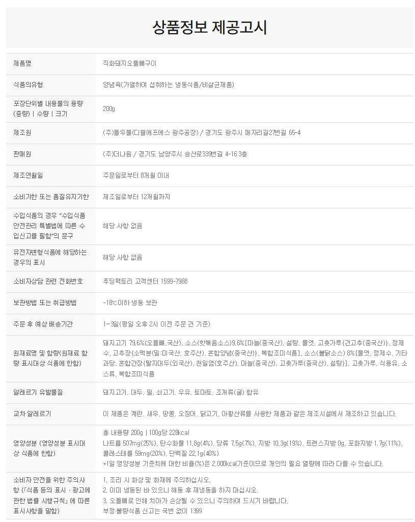 상품정보제공고시