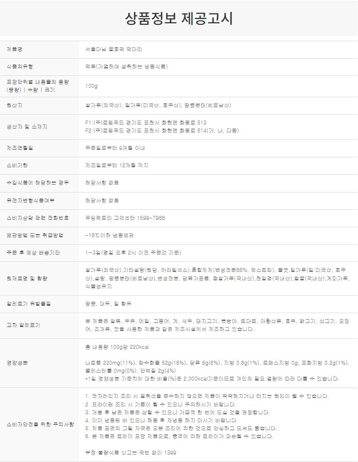 상품정보제공고시