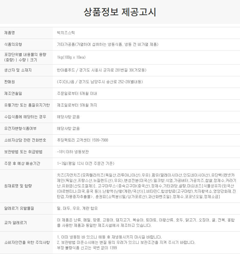 상품정보제공고시