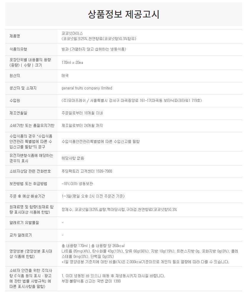 상품정보제공고시