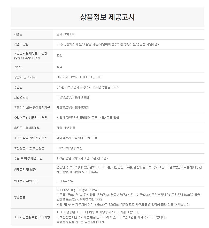 상품정보제공고시