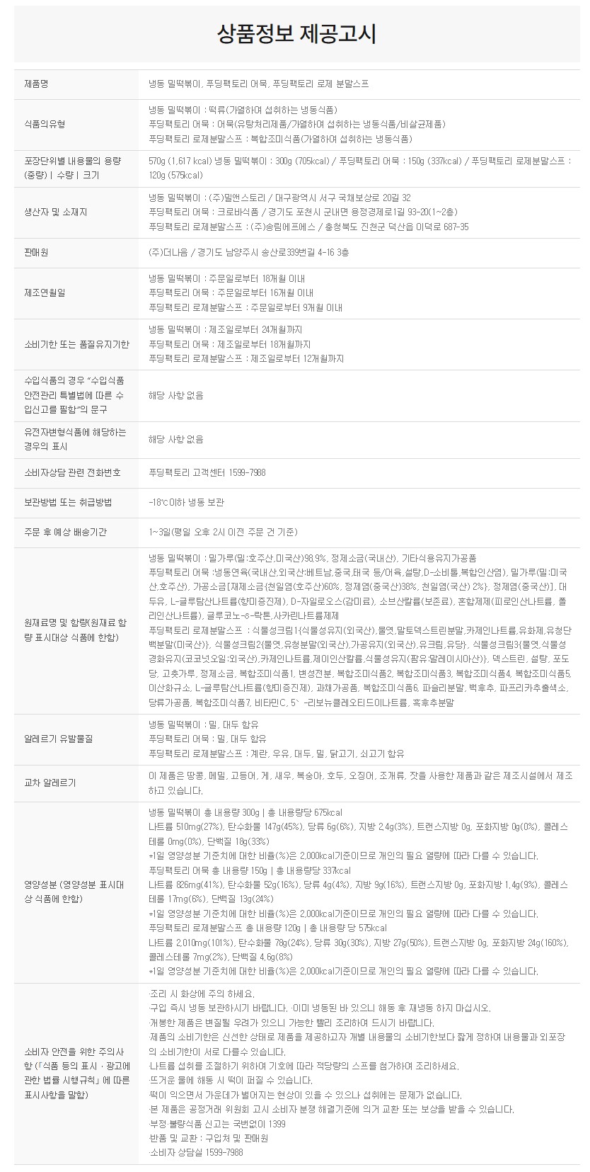 상품정보제공고시