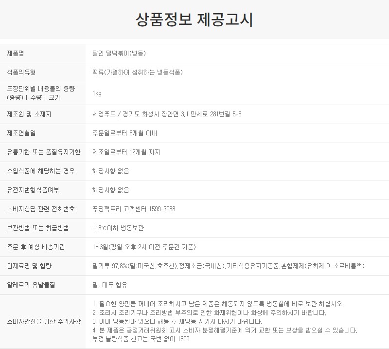 상품정보제공고시