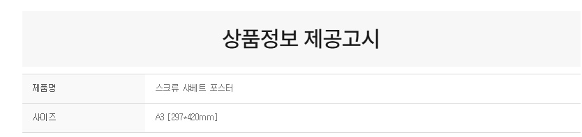 상품정보제공고시