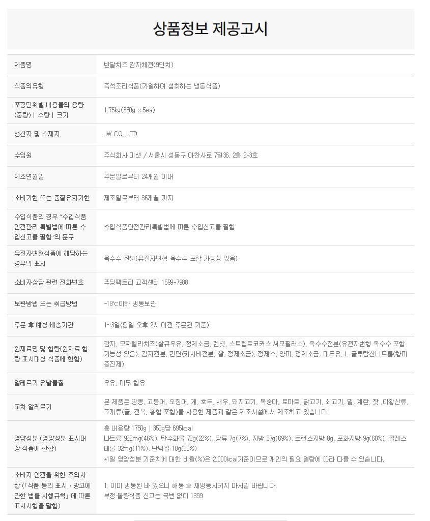 상품정보제공고시