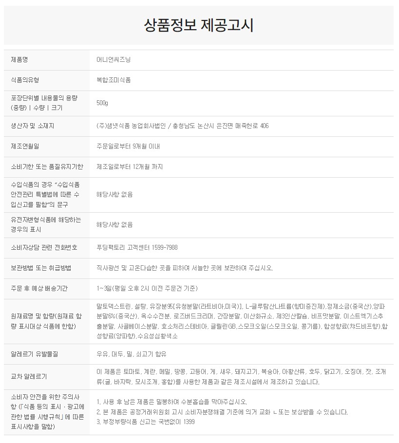 상품정보제공고시