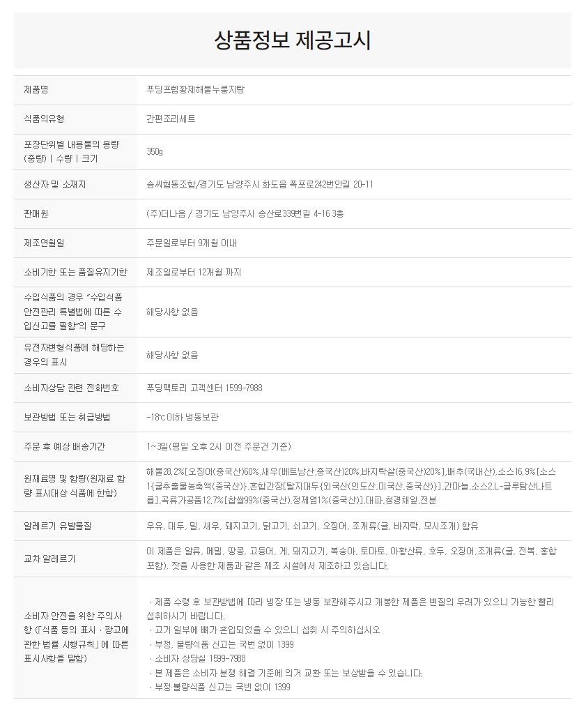 상품정보제공고시