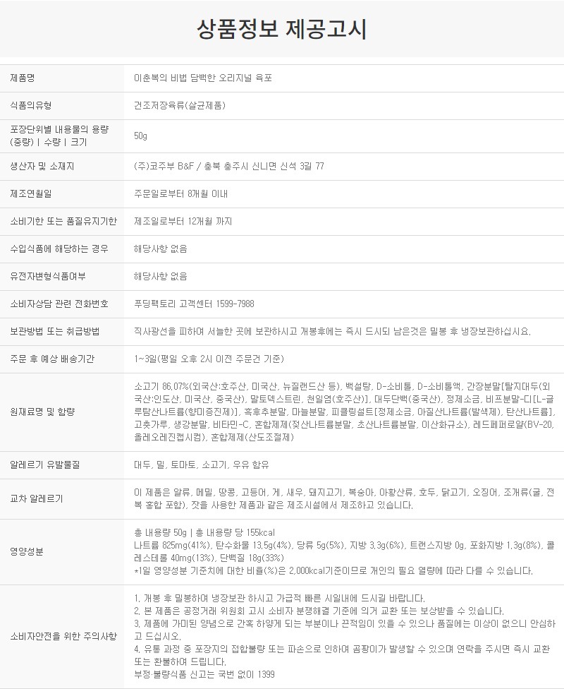 상품정보제공고시