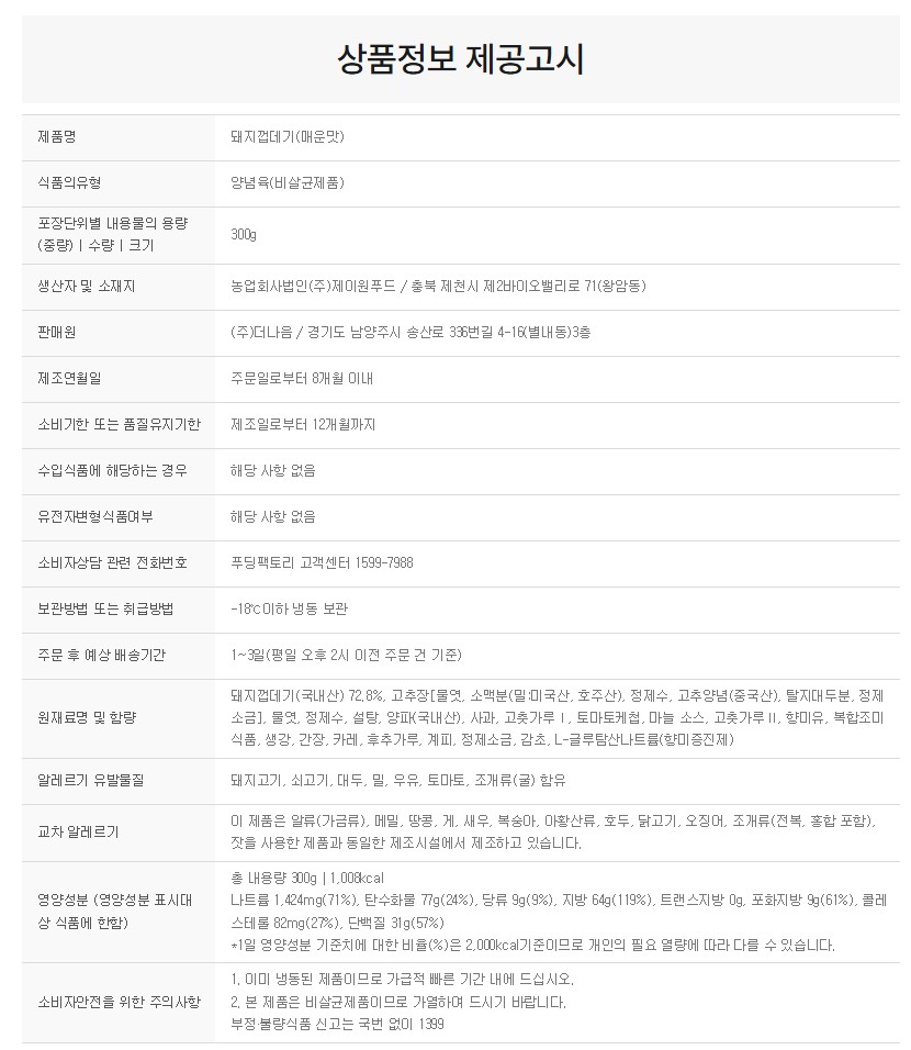 상품정보제공고시