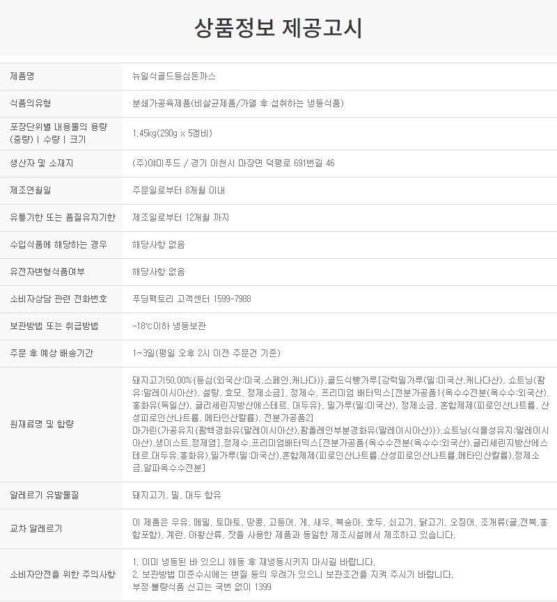 상품정보제공고시