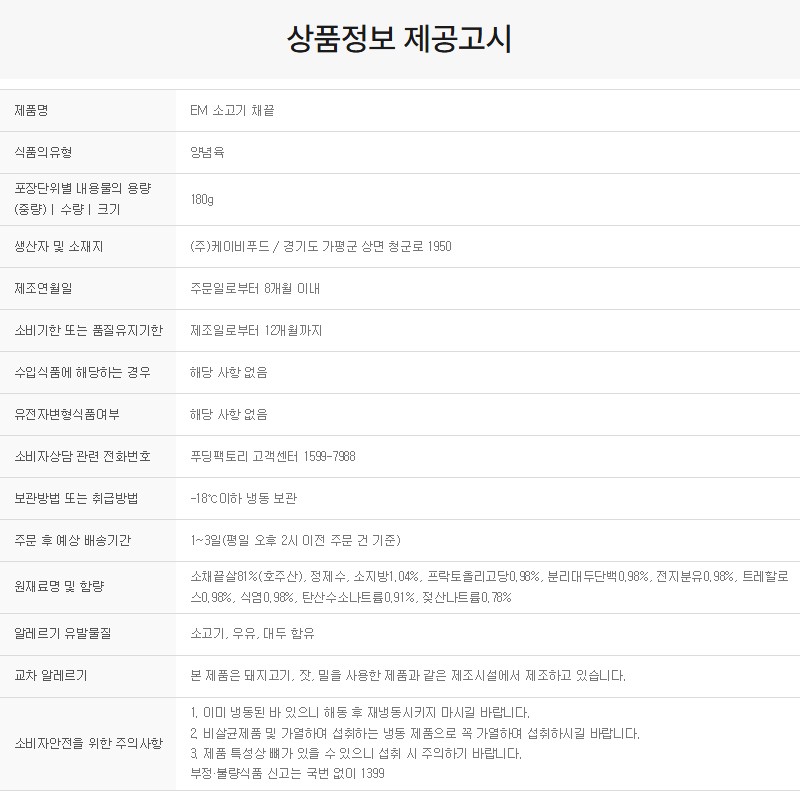 상품정보제공고시