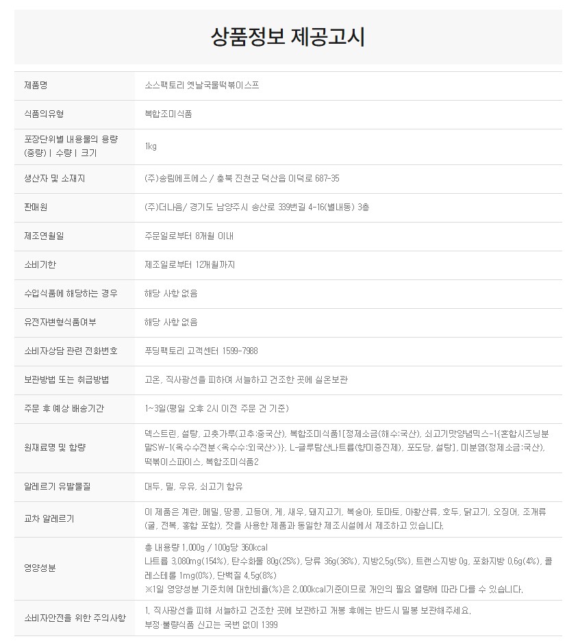 상품정보제공고시
