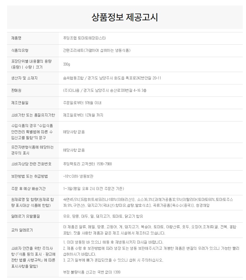 상품정보제공고시