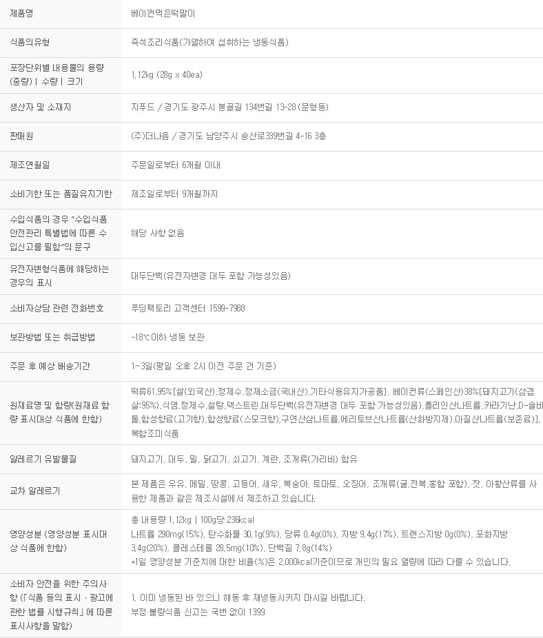 상품정보제공고시
