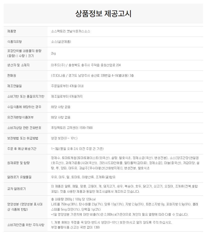 상품정보제공고시