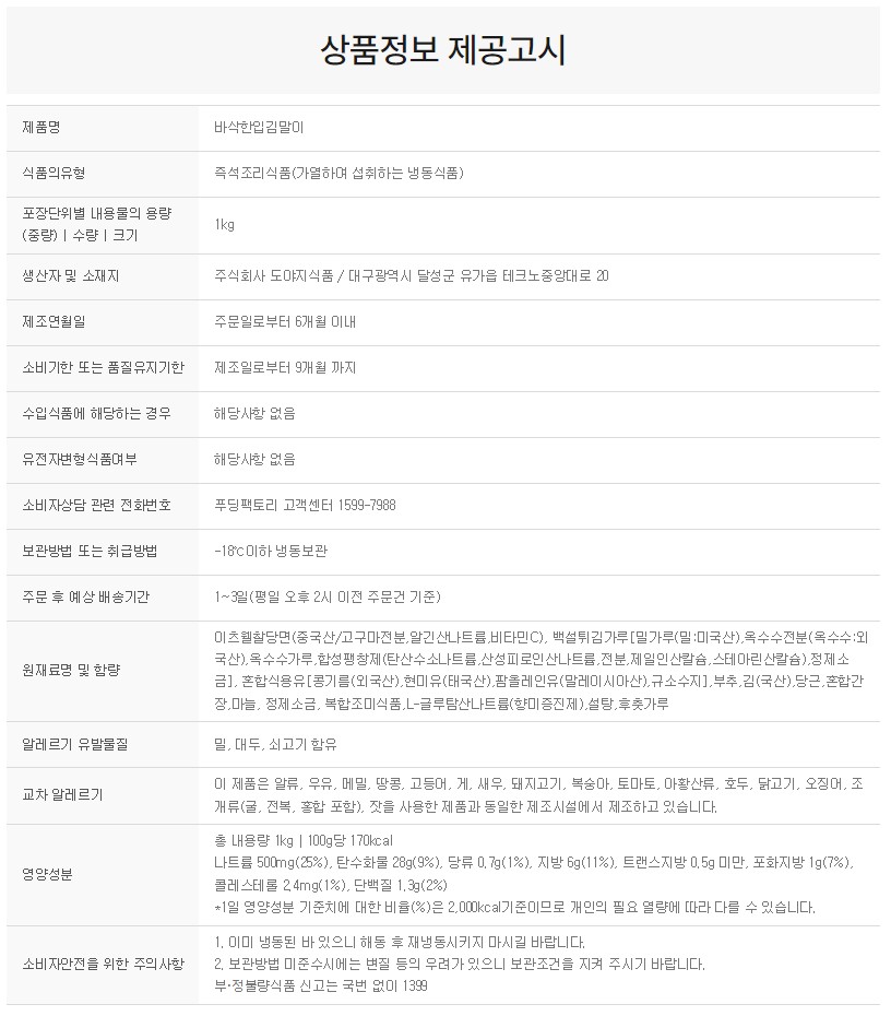 상품정보제공고시