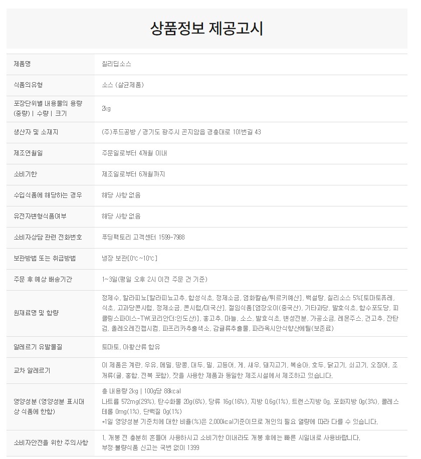 상품정보제공고시