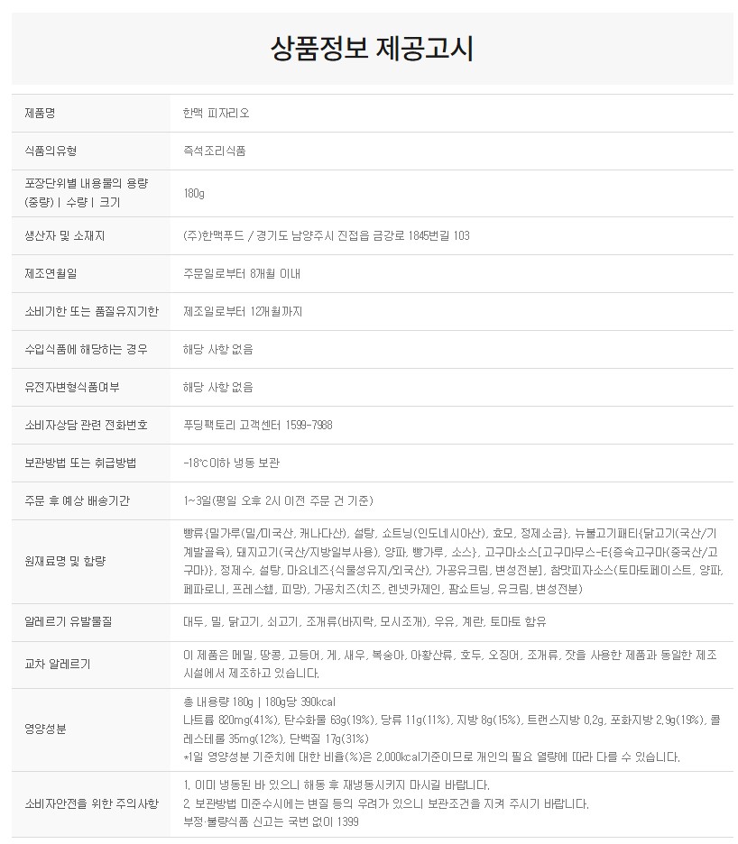상품정보제공고시