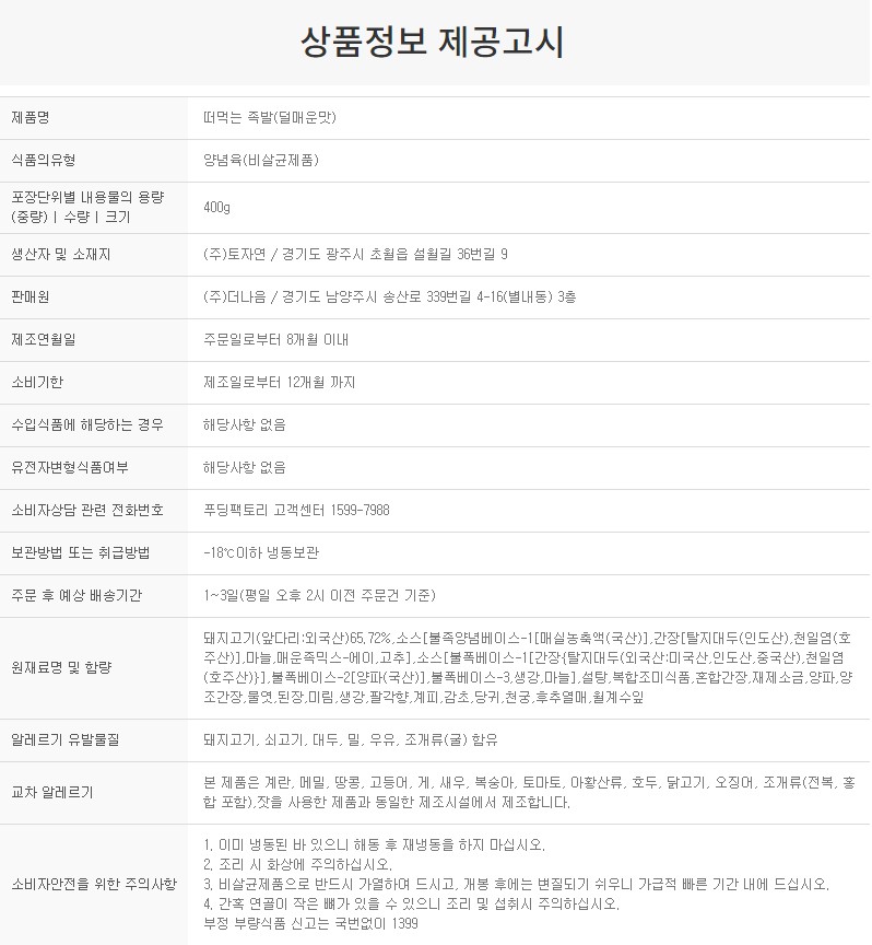 상품정보제공고시