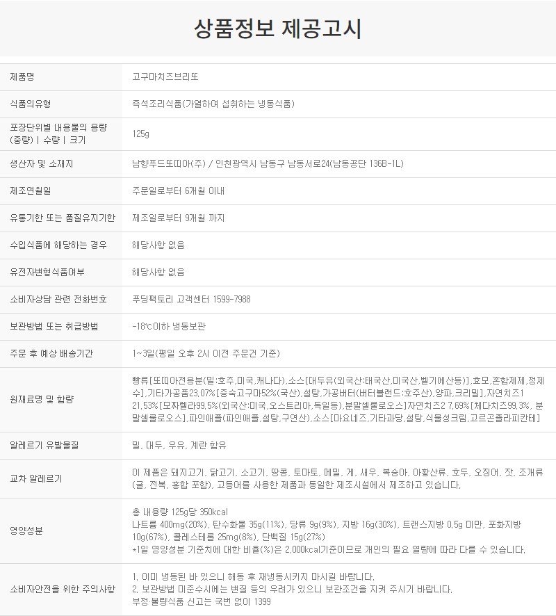 상품정보제공고시