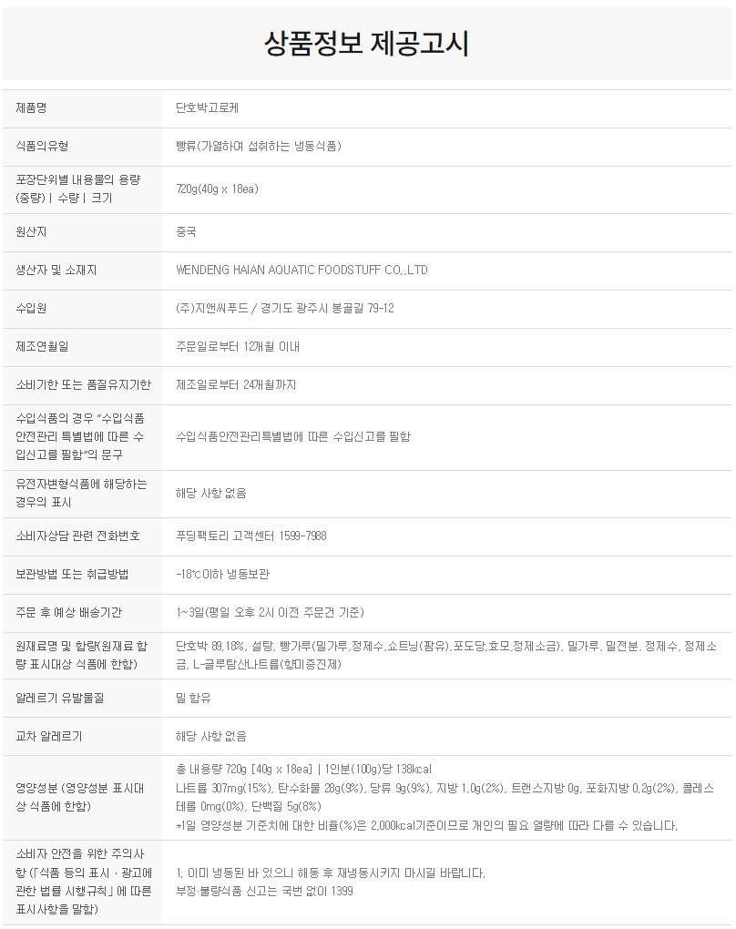 상품정보제공고시