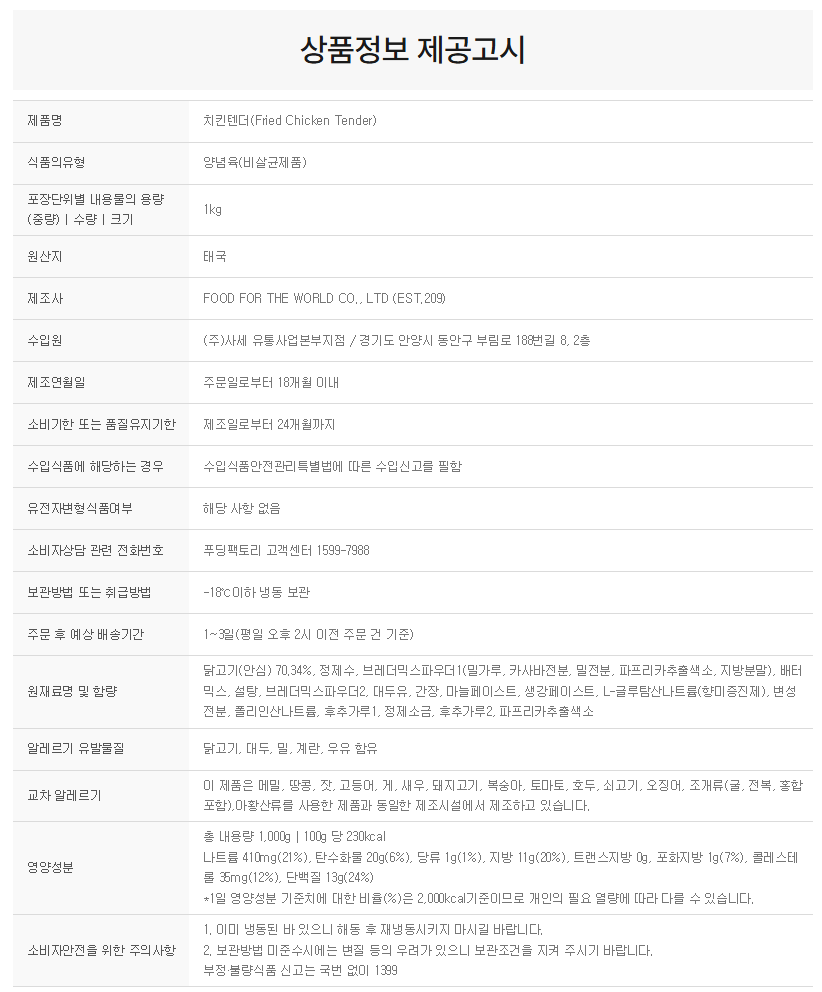 상품정보제공고시
