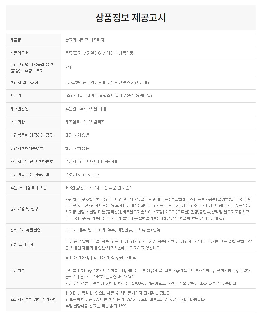 상품정보제공고시