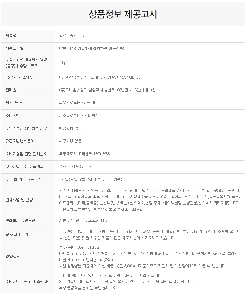 상품정보제공고시