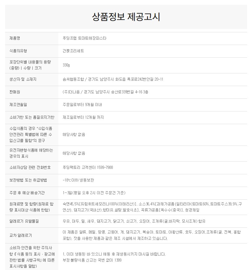 상품정보제공고시