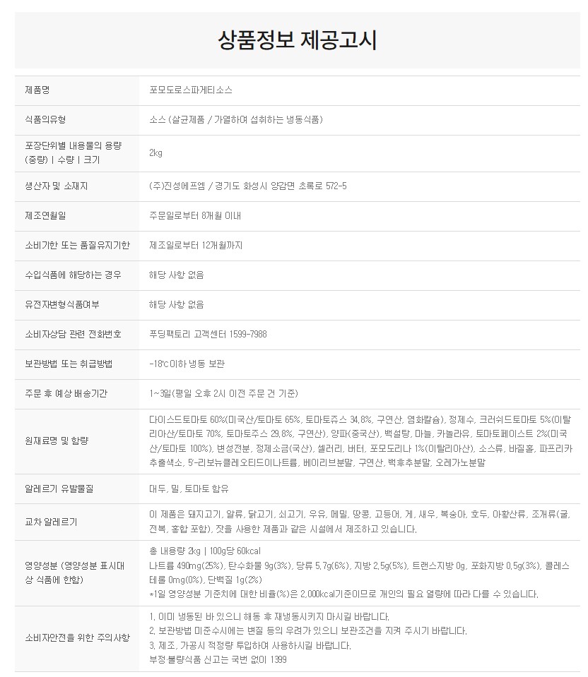 상품정보제공고시