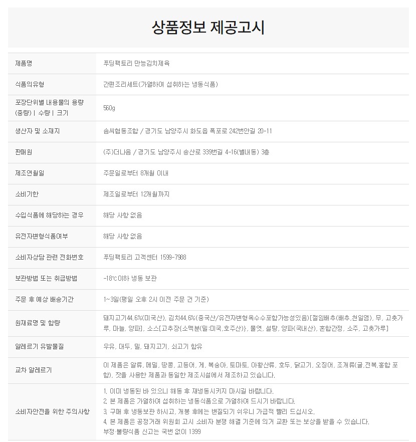 상품정보제공고시