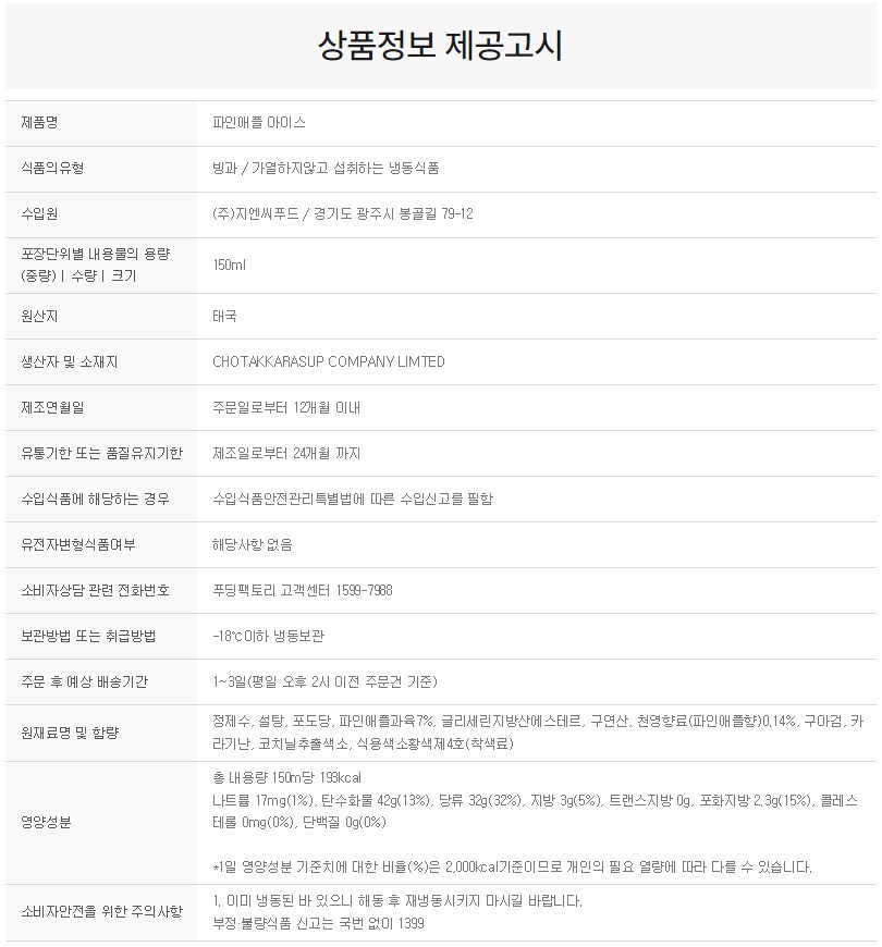 상품정보제공고시